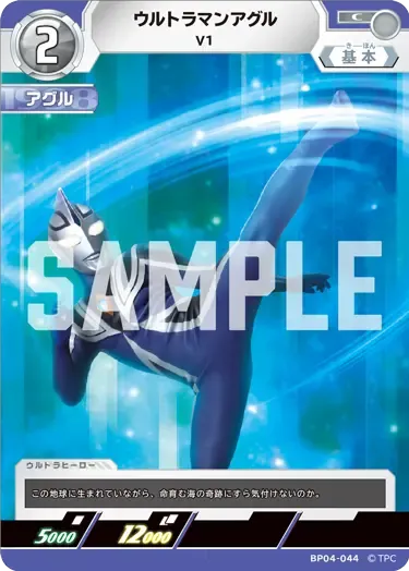 ウルトラマンアグル