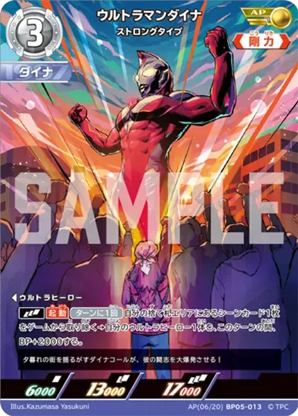 ウルトラマンダイナ