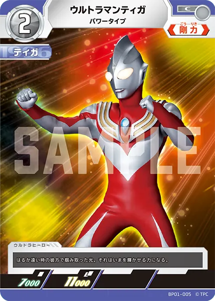 ウルトラマンティガ
