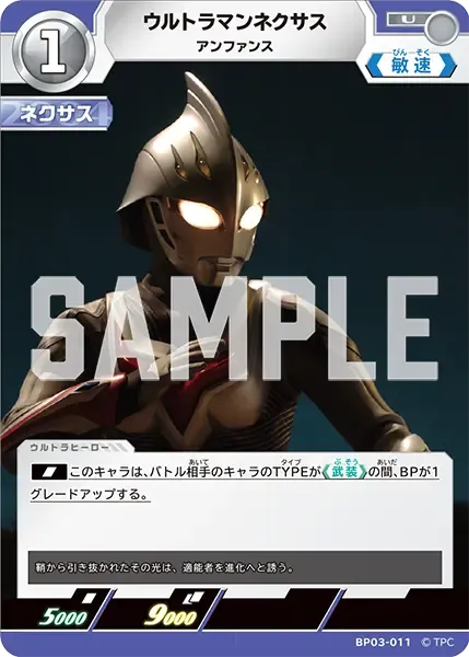 ウルトラマンネクサス