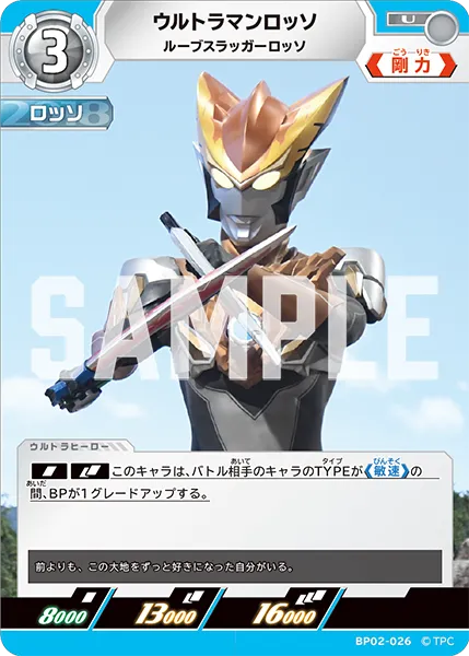 ウルトラマンロッソ