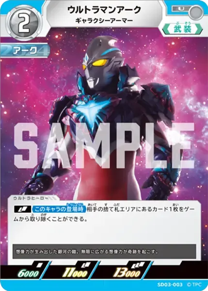 ウルトラマンアーク