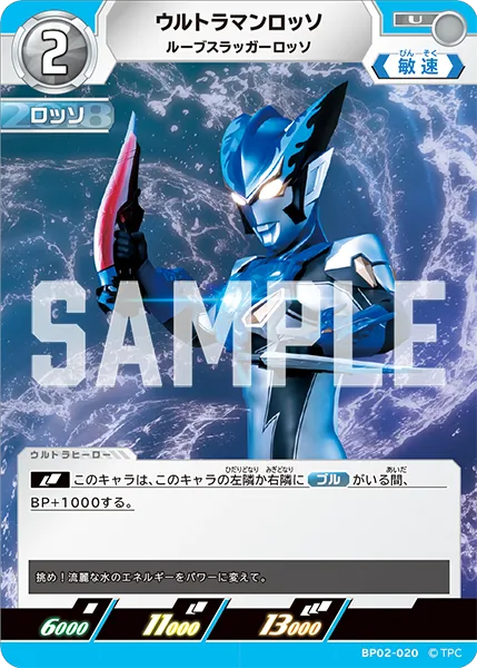 ウルトラマンロッソ
