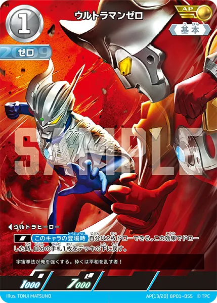ウルトラマンゼロ