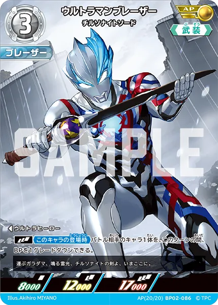 ウルトラマンブレーザー