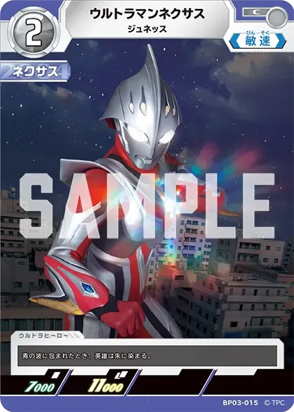 ウルトラマンネクサス