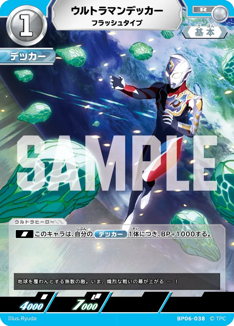 ウルトラマンデッカー