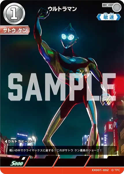 ウルトラマン