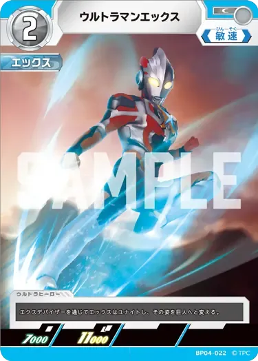 ウルトラマンエックス