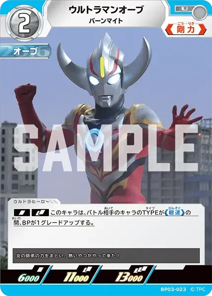 ウルトラマンオーブ