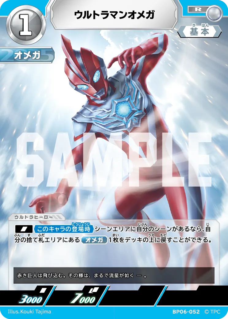 ウルトラマンオメガ