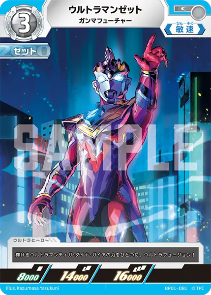 ウルトラマンゼット