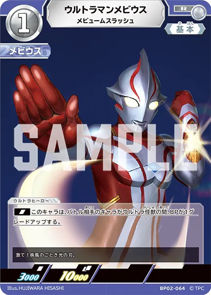 ウルトラマンメビウス