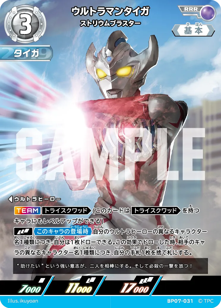 ウルトラマンタイガ