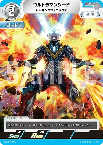 ウルトラマンジード