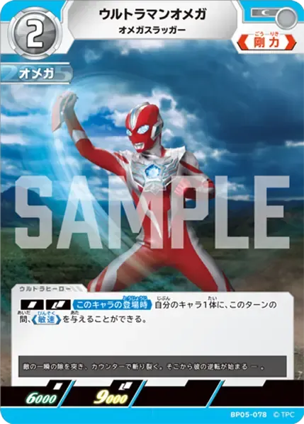 ウルトラマンオメガ