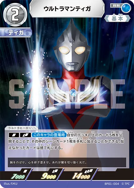 ウルトラマンティガ