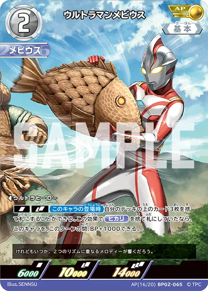 ウルトラマンメビウス