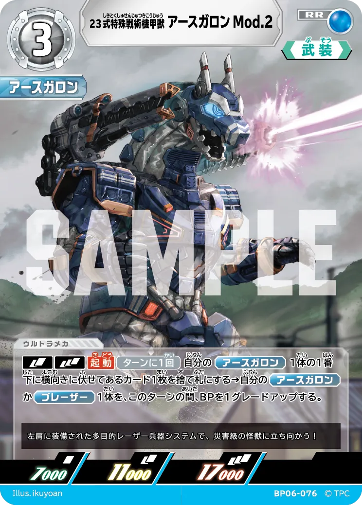 23式特殊戦術機甲獣アースガロンMod.2