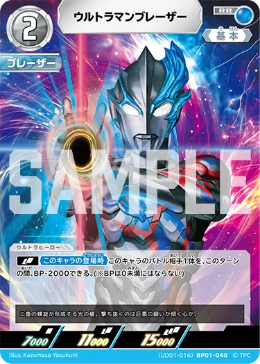 ウルトラマンブレーザー