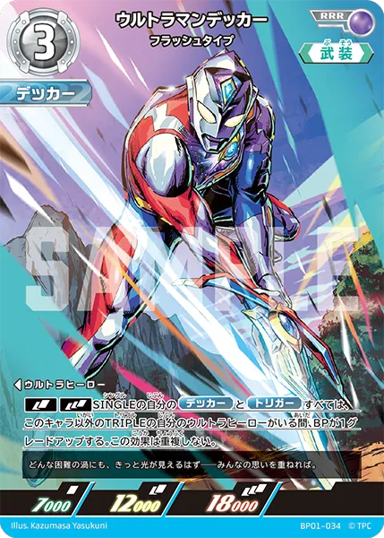 ウルトラマンデッカー