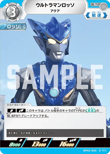 ウルトラマンロッソ
