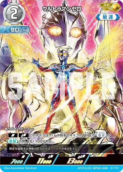 ウルトラマンゼロ