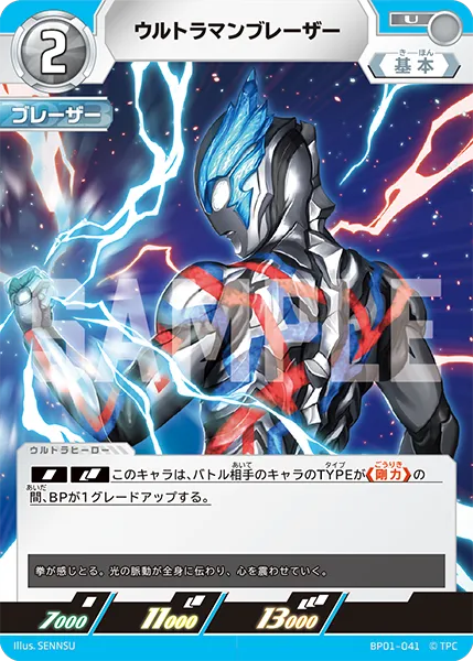 ウルトラマンブレーザー