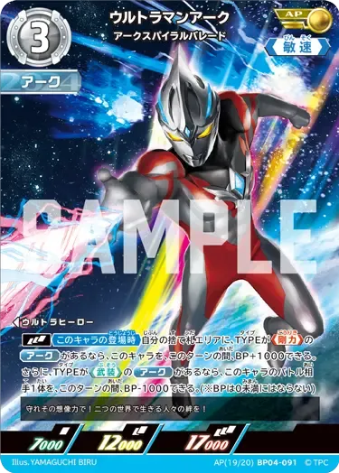 ウルトラマンアーク