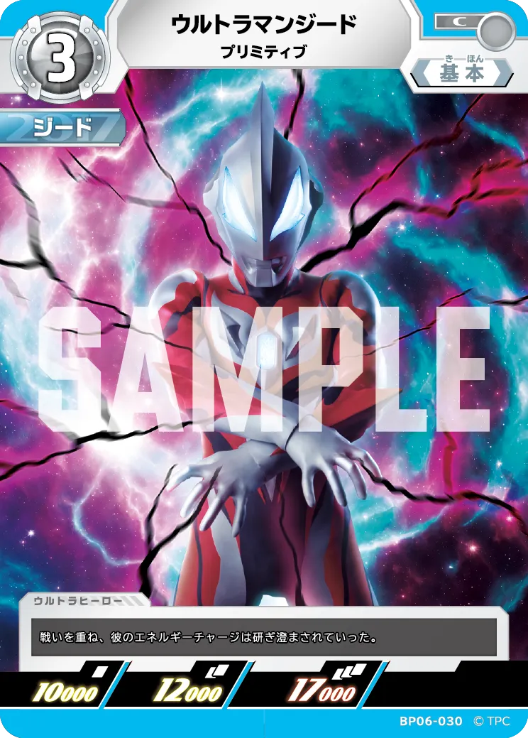 ウルトラマンジード