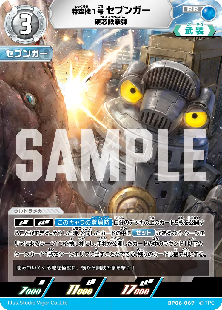 特空機1号セブンガー