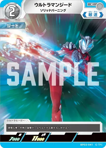 ウルトラマンジード