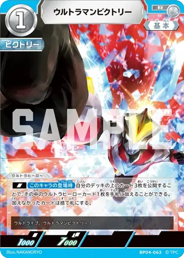 ウルトラマンビクトリー