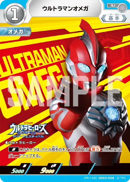 ウルトラマンオメガ