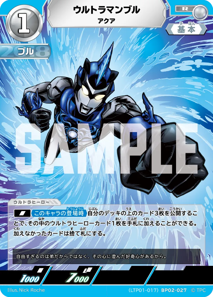 ウルトラマンブル