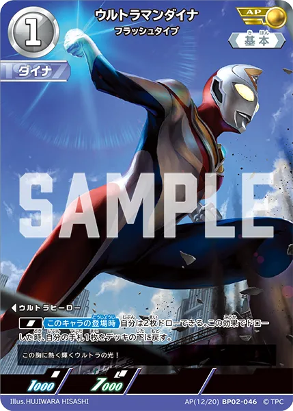 ウルトラマンダイナ