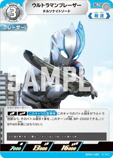 ウルトラマンブレーザー