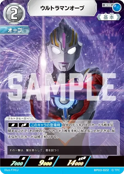 ウルトラマンオーブ