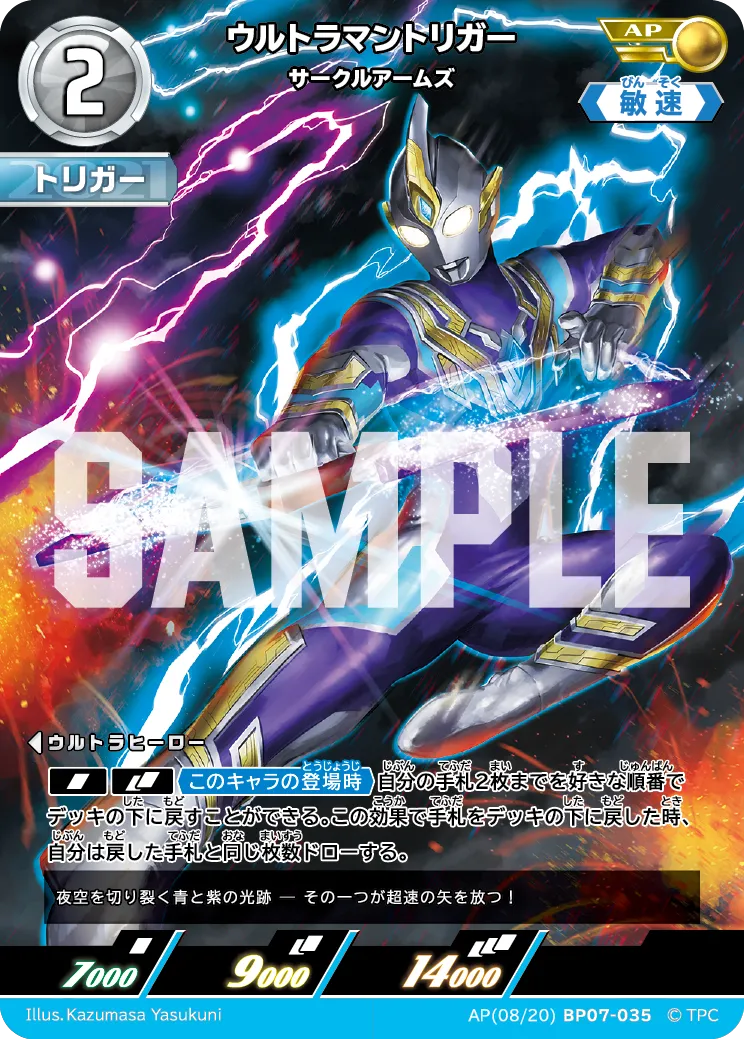 ウルトラマントリガー