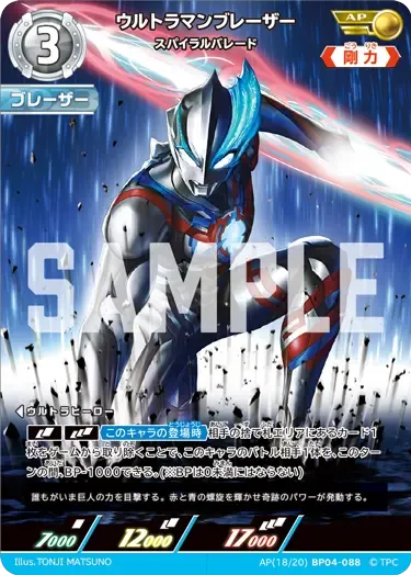 ウルトラマンブレーザー