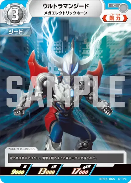 ウルトラマンジード