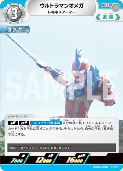 ウルトラマンオメガ
