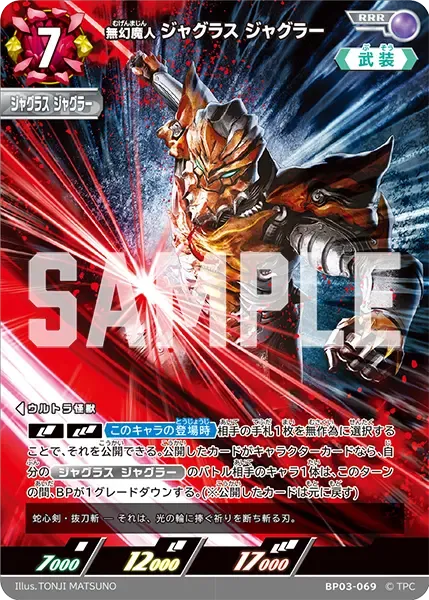 無幻魔人 ジャグラス ジャグラー