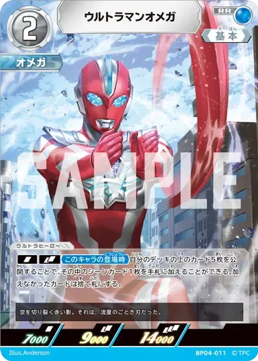 ウルトラマンオメガ