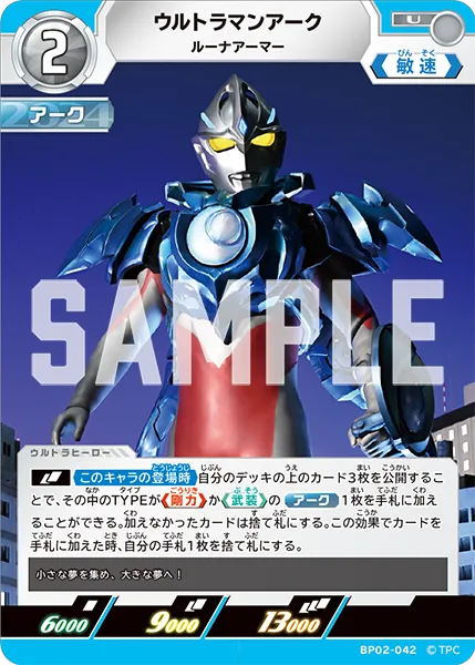 ウルトラマンアーク