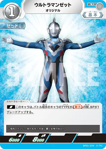 ウルトラマンゼット