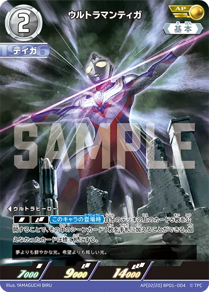 ウルトラマンティガ