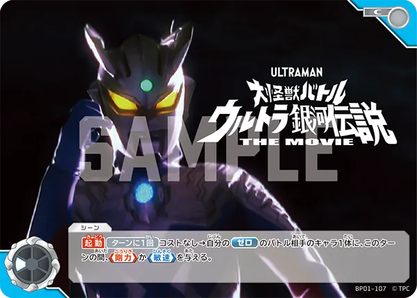 大怪獣バトル ウルトラ銀河伝説 THE MOVIE THE MOVIE