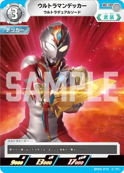 ウルトラマンデッカー