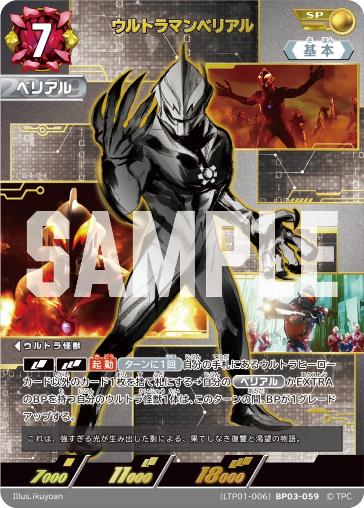 ウルトラマンベリアル